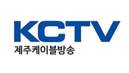 KCTV 제주방송